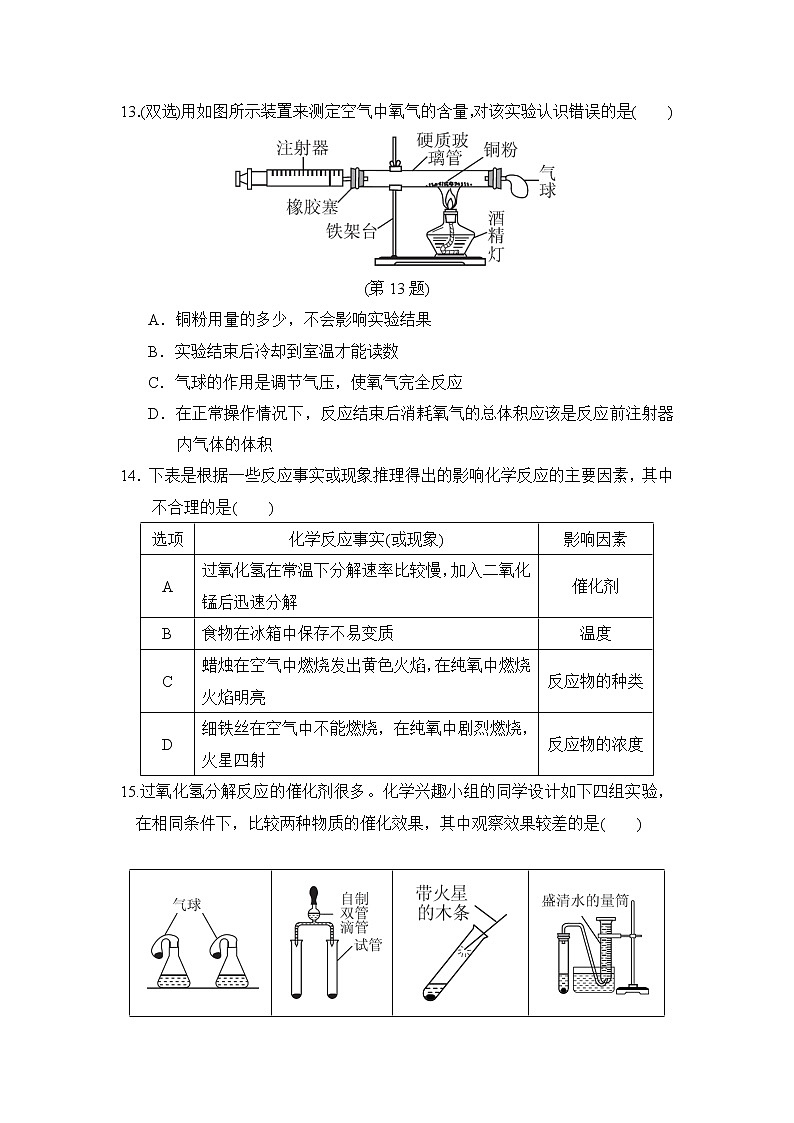 鲁教五四版八年级化学 第四单元达标检测卷03