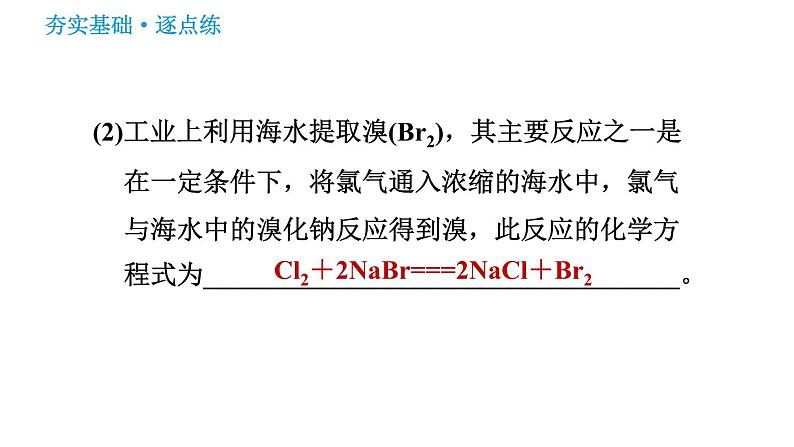 鲁教版九年级下册化学课件 第8单元 8.2.1 海水“晒盐”与粗盐提纯0第6页