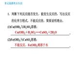 鲁教版九年级下册化学 第8单元 习题课件