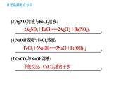 鲁教版九年级下册化学 第8单元 习题课件