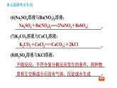 鲁教版九年级下册化学 第8单元 习题课件