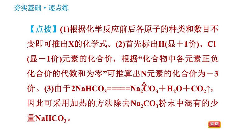 鲁教版九年级下册化学课件 第8单元 8.3.1 氨碱法制纯碱0第7页