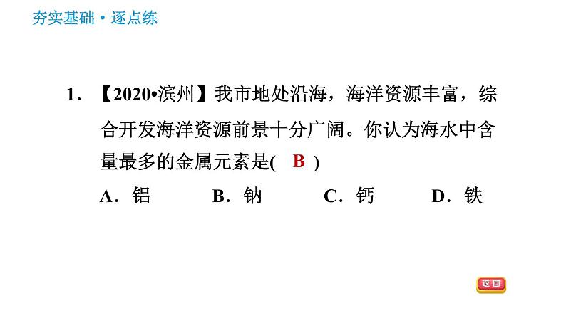 鲁教版九年级下册化学课件 第8单元 8.1 海洋化学资源0第3页