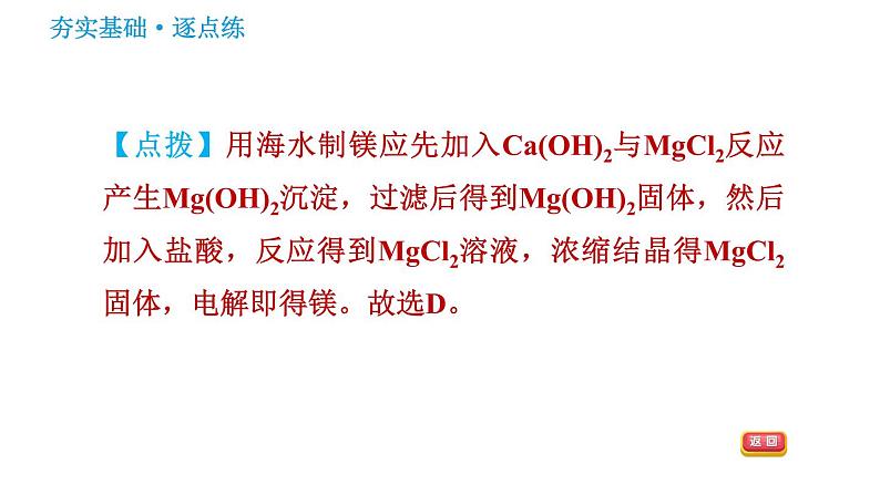 鲁教版九年级下册化学课件 第8单元 8.1 海洋化学资源0第6页