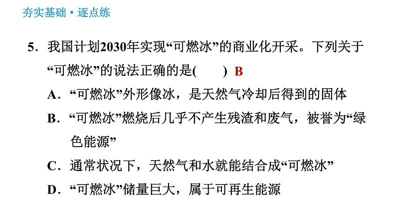 鲁教版九年级下册化学课件 第8单元 8.1 海洋化学资源0第8页