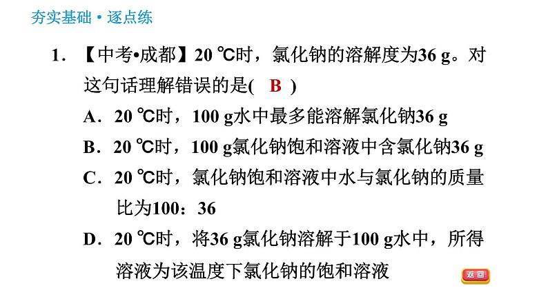 鲁教版九年级下册化学课件 第8单元 8.2.2 溶解度0第3页