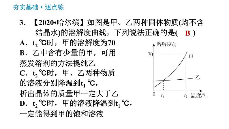 鲁教版九年级下册化学课件 第8单元 8.2.2 溶解度0第5页