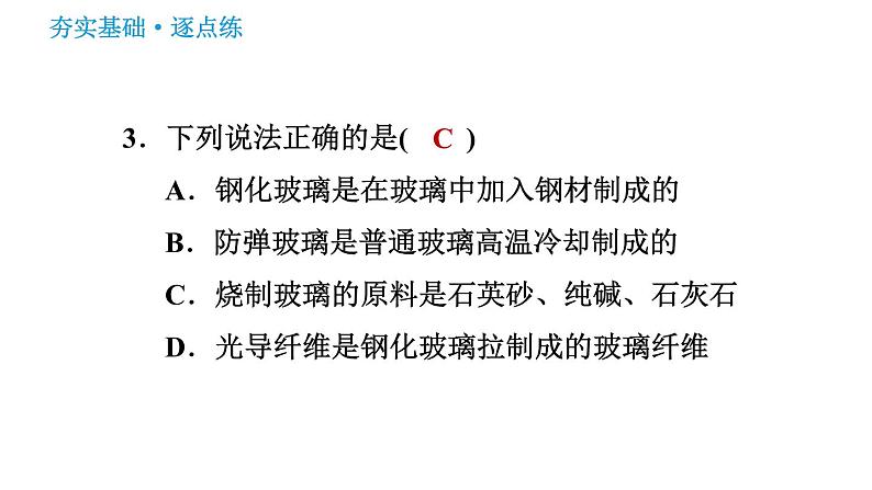 鲁教版九年级下册化学课件 第11单元 11.2 化学与材料研制第5页