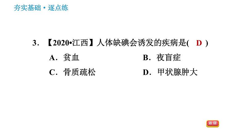 鲁教版九年级下册化学 第10单元 习题课件05