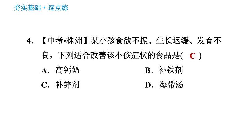 鲁教版九年级下册化学 第10单元 习题课件06