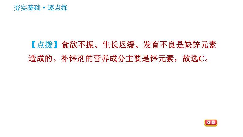 鲁教版九年级下册化学 第10单元 习题课件07