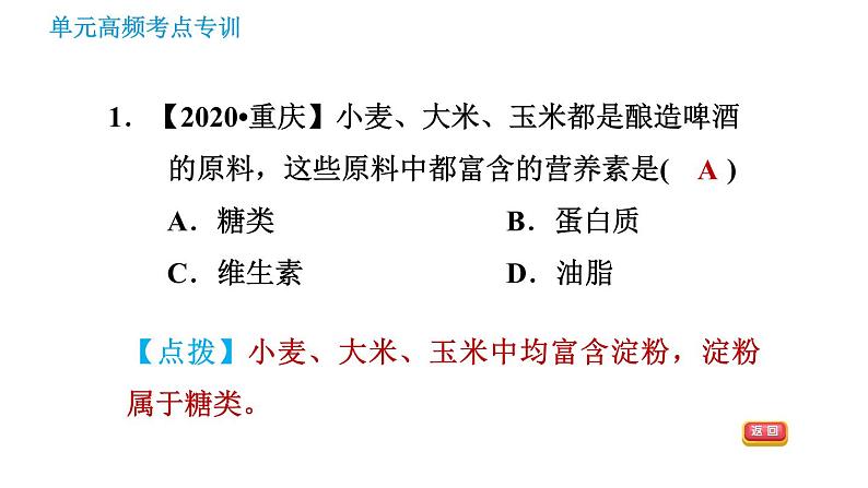 鲁教版九年级下册化学 第10单元 习题课件03