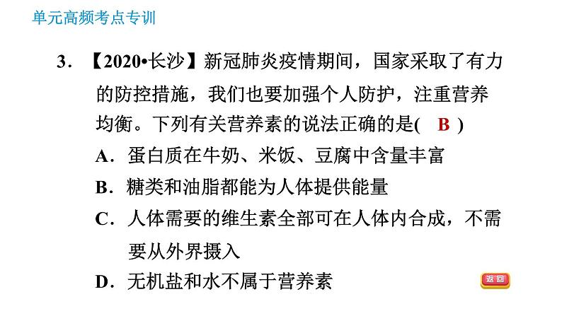 鲁教版九年级下册化学 第10单元 习题课件05