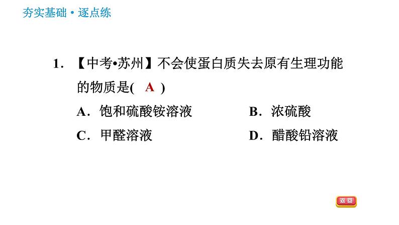 鲁教版九年级下册化学 第10单元 习题课件03