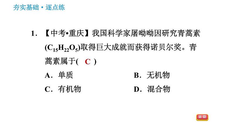 鲁教版九年级下册化学 第10单元 习题课件03