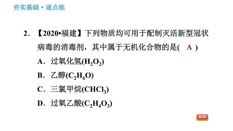 鲁教版九年级下册化学 第10单元 习题课件04