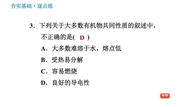 鲁教版九年级下册化学 第10单元 习题课件05