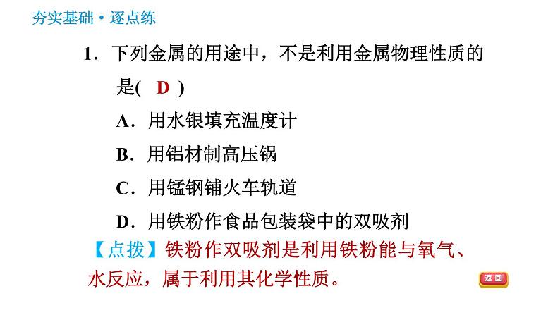 鲁教版九年级下册化学 第9单元 习题课件03