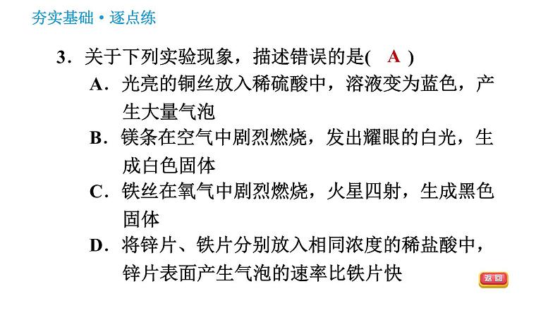 鲁教版九年级下册化学 第9单元 习题课件05