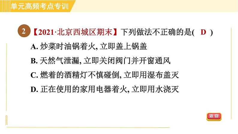 鲁教五四版八年级全一册化学习题课件 第6单元 单元高频考点专训 燃烧与燃料05