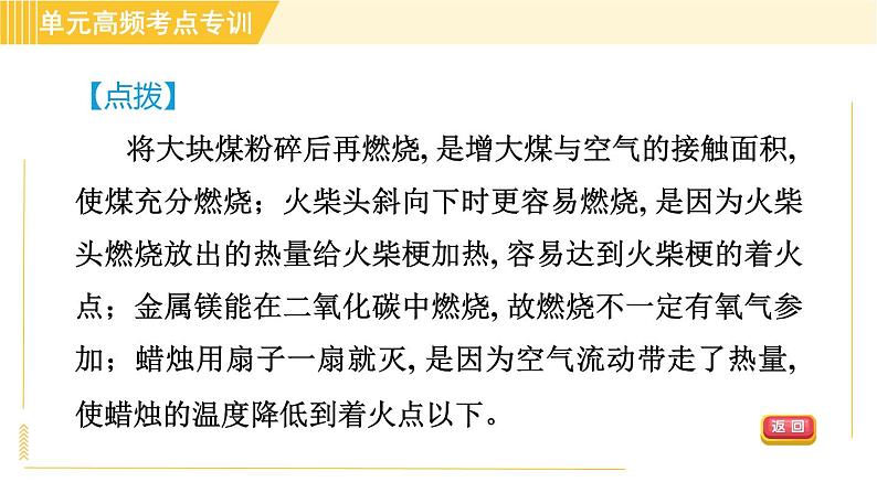 鲁教五四版八年级全一册化学习题课件 第6单元 单元高频考点专训 燃烧与燃料07