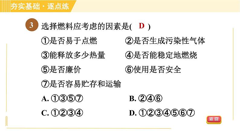 鲁教五四版八年级全一册化学习题课件 第6单元 6.2 化石燃料的利用05