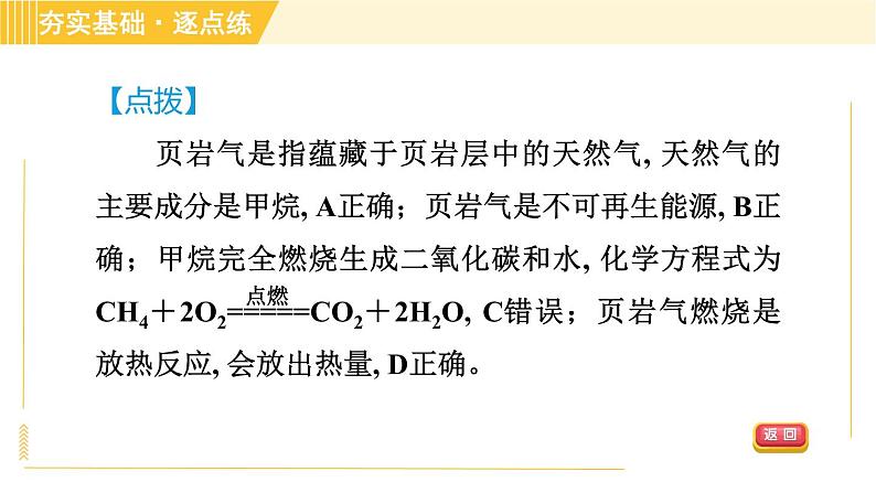 鲁教五四版八年级全一册化学习题课件 第6单元 6.2 化石燃料的利用08