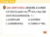 鲁教五四版八年级全一册化学习题课件 第5单元 5.2 化学反应的表示
