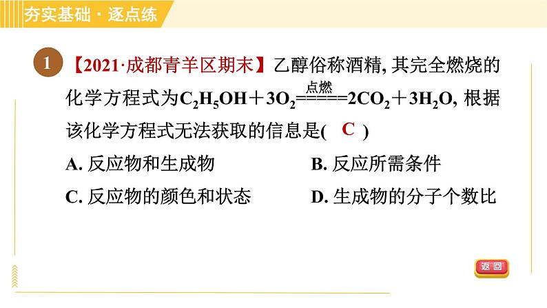 鲁教五四版八年级全一册化学习题课件 第5单元 5.2 化学反应的表示第3页