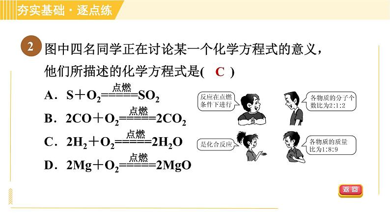 鲁教五四版八年级全一册化学习题课件 第5单元 5.2 化学反应的表示第4页