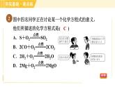 鲁教五四版八年级全一册化学习题课件 第5单元 5.2 化学反应的表示