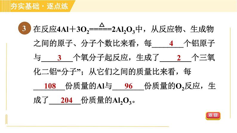 鲁教五四版八年级全一册化学习题课件 第5单元 5.2 化学反应的表示第5页