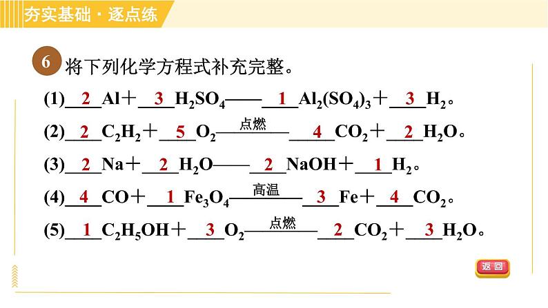 鲁教五四版八年级全一册化学习题课件 第5单元 5.2 化学反应的表示第8页