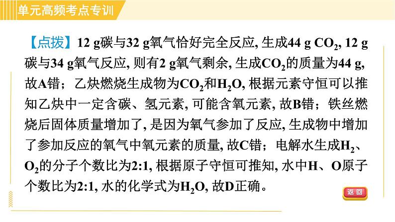 鲁教五四版八年级全一册化学习题课件 第5单元 单元高频考点专训 专训1 质量守恒定律的应用06