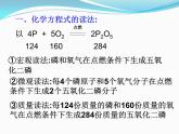 人教版九年级上册《化学方程式的配平方法》课件