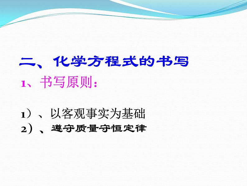 人教版九年级上册《化学方程式的配平方法》课件第3页