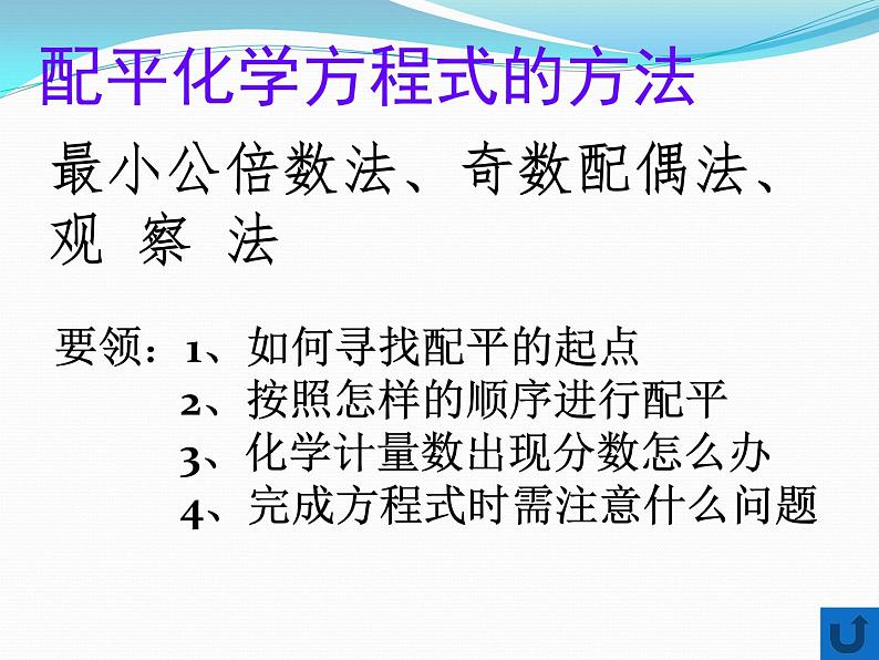 人教版九年级上册《化学方程式的配平方法》课件第6页