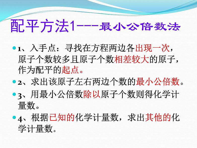 人教版九年级上册《化学方程式的配平方法》课件第7页