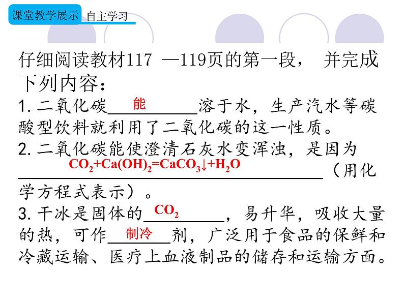 2020-2021学年人教版化学九年级上册二氧化碳与一氧化碳课件1第2页