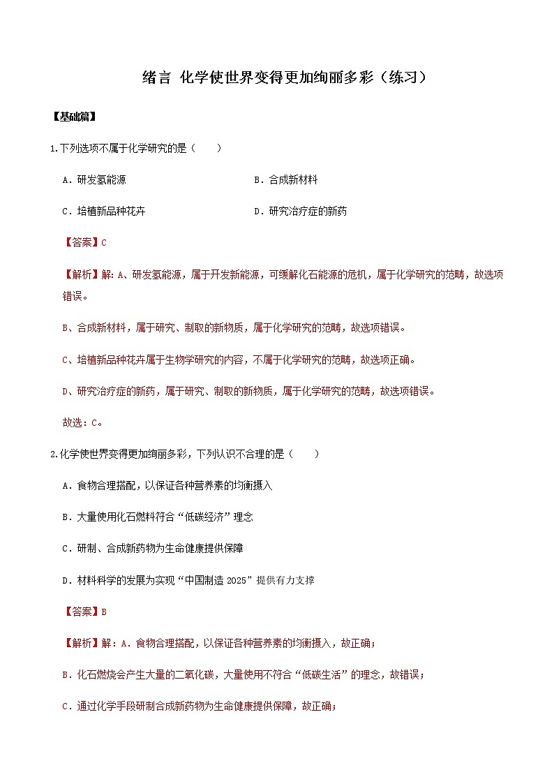 人教版九年级化学上册绪言化学使世界变得更加绚丽多彩课件+学案+练习01