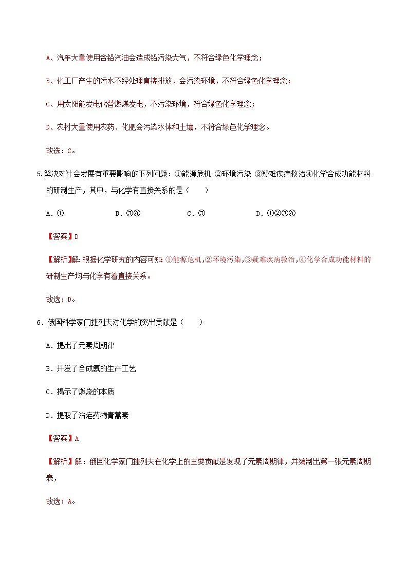 人教版九年级化学上册绪言化学使世界变得更加绚丽多彩课件+学案+练习03