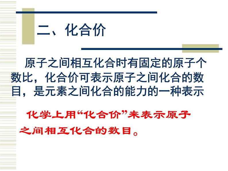 2020-2021学年九年级化学人教版上册 4.4 化学式与化合价 课件第4页