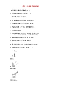 初中化学仁爱湘教版九年级下册专题七 初识酸、碱和盐单元2 几种常见的酸和碱课时作业