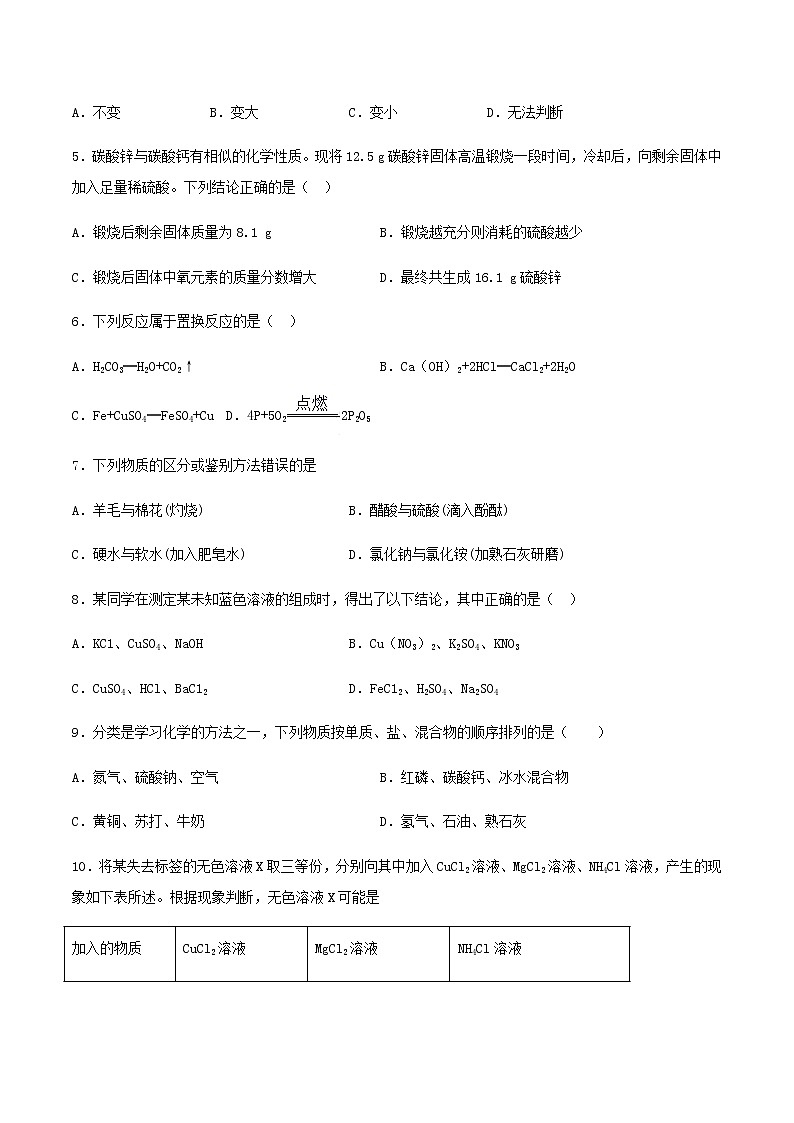 新仁爱版 九年级化学下册专题7初识酸碱和盐单元练习（含解析）第2页