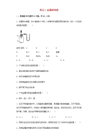 2021学年专题八 金属和金属材料单元2 金属的性质当堂达标检测题