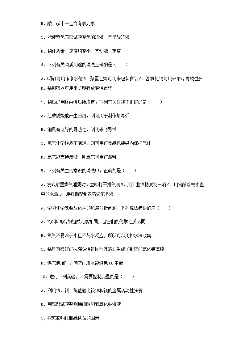 新仁爱版 九年级化学下册专题8金属和金属材料单元2金属的性质同步练习（含解析）第2页