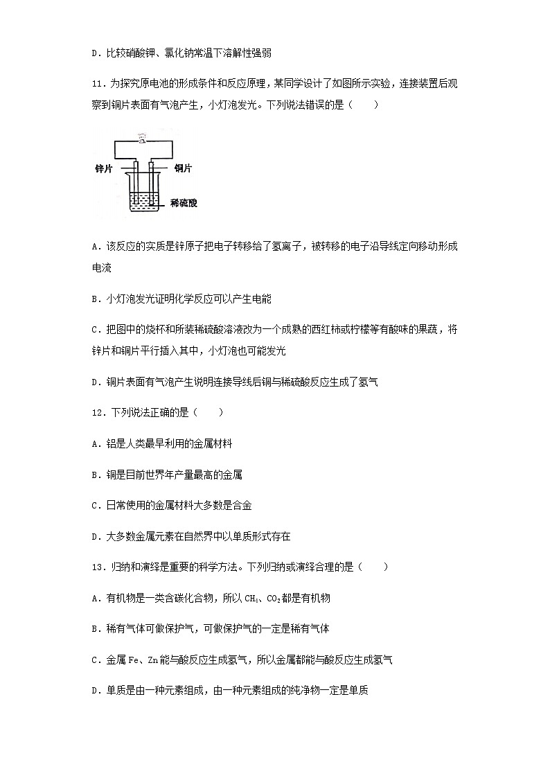 新仁爱版 九年级化学下册专题8金属和金属材料单元2金属的性质同步练习（含解析）第3页