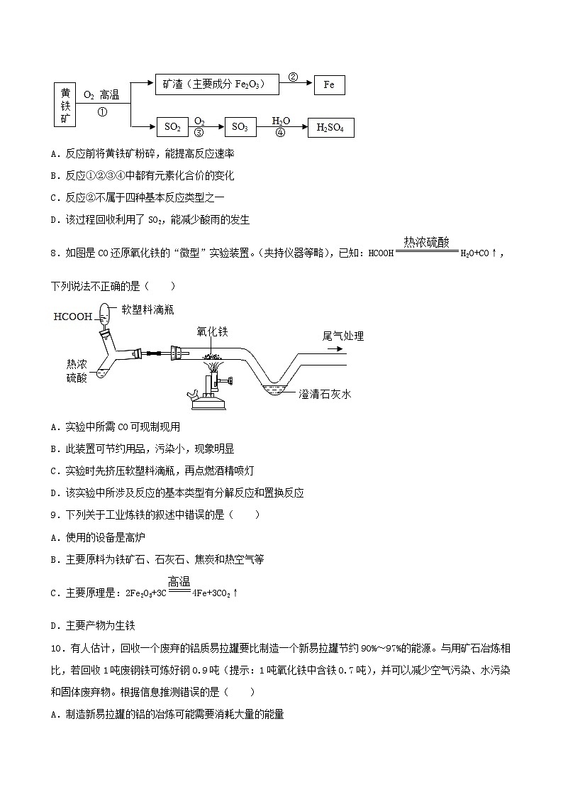 新仁爱版 九年级化学下册专题8金属和金属材料单元3金属的锈蚀和防护课时练习（含解析）02
