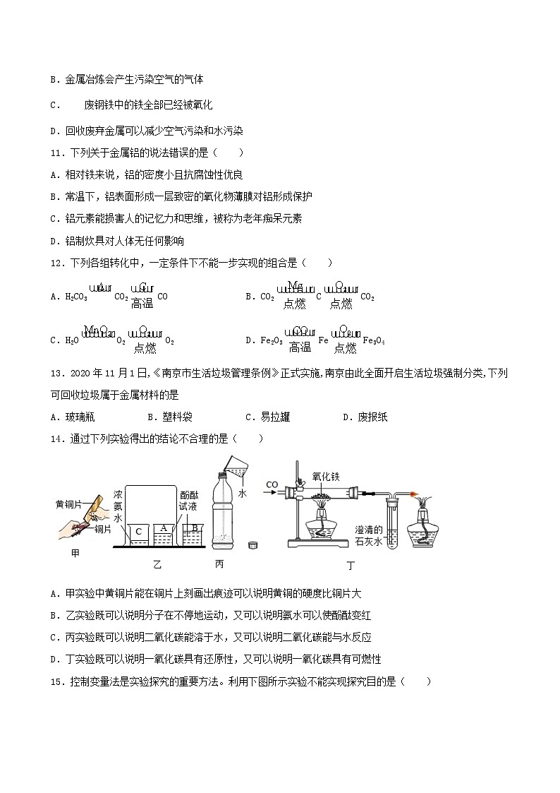新仁爱版 九年级化学下册专题8金属和金属材料单元3金属的锈蚀和防护课时练习（含解析）03