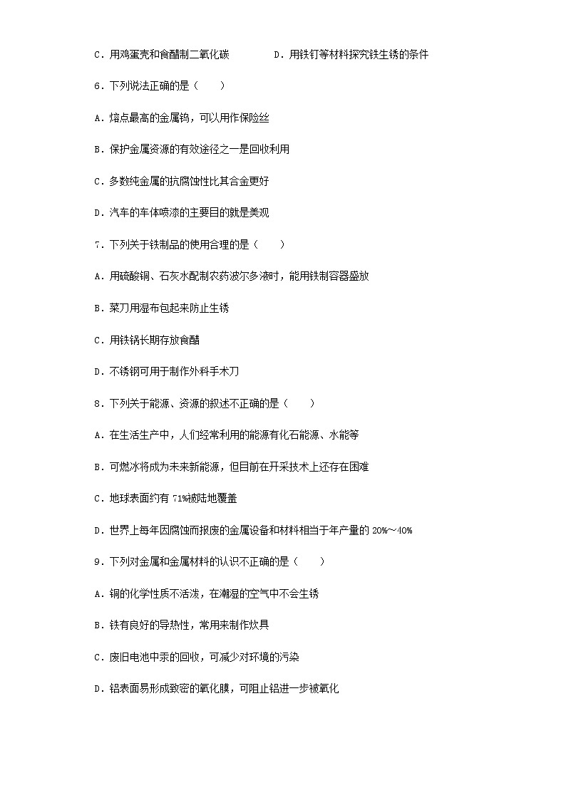 新仁爱版 九年级化学下册专题8金属和金属材料单元3金属的锈蚀和防护同步练习（含解析）第2页